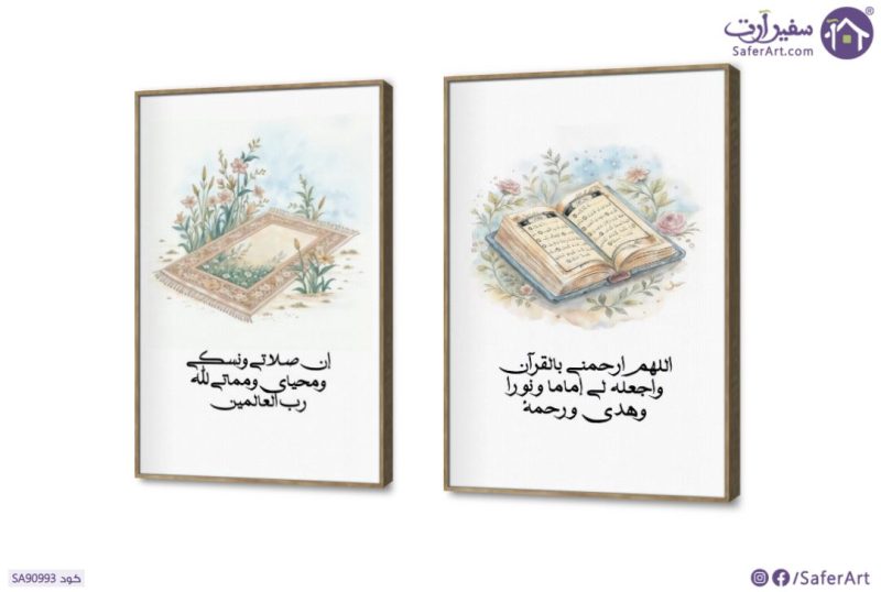 لوحات دعاء القرآن - دعاء الصلاه SA90993 اذكار و ادعية, ( كل التابلوهات المودرن), مميزة و مختارة, اسلامى - ايات قرآنية و خط عربى ابيض - اوف وايت, ازرق - تركواز, اصفر الوان مائية, قابل للتعديل, كتابات و حروف, لوحات فنية, مودرن غرفة المعيشة, غرفة النوم, غرفة بنات, غرفة شباب بالطول, بالعرض, ببرواز, برواز خشبى, مستطيل