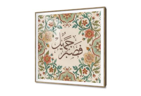 تابلوهات ديكور فصبر جميل - مزخرف بالزهور SA90982 كل التابلوهات المودرن, ايات قرآنية و خط عربى, اسلامى - ايات قرآنية و خط عربى, اشكال هندسية و زخارف, ورود - زهور - نباتات اخضر - زيتى, برتقالى اشكال هندسية و زخارف, الوان زيتية - اكريليك, قابل للتعديل, كتابات و حروف, كلاسيك – نيو كلاسيك, لوحات فنية, مودرن غرفة الاستقبال, غرفة المعيشة, غرفة النوم, مدخل المنزل اكريليك, ببرواز, برواز SF9, برواز خشبى, مربع