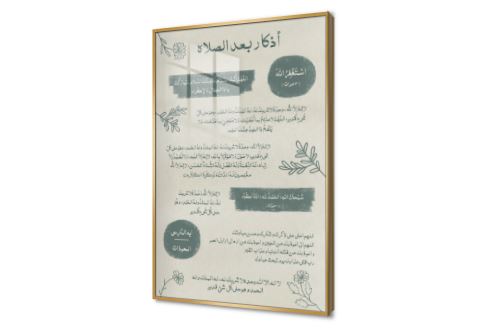 تابلوهات مودرن اذكار بعد الصلاه SA90860 كل التابلوهات المودرن, اذكار و ادعية, اسلامى - ايات قرآنية و خط عربى اخضر - زيتى, بنى - بيج بسيط و هادئ, بوهو ستايل, ديجيتال آرت, قابل للتعديل, كتابات و حروف, مودرن غرفة المعيشة, غرفة النوم, غرفة بنات اكريليك, بالطول, ببرواز, برواز ذهبى, مستطيل