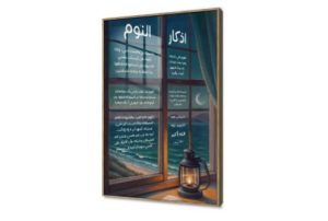 تابلوه حائط اذكار قبل النوم SA90822 كل التابلوهات المودرن, اذكار و ادعية, اسلامى - ايات قرآنية و خط عربى ازرق - تركواز, الوان داكنة الوان زيتية - اكريليك, قابل للتعديل, كتابات و حروف, لوحات فنية, مودرن غرفة المعيشة, غرفة النوم فى الليل اكريليك, بالطول, ببرواز, برواز خشبى, مستطيل