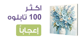 التابلوهات المودرن الافضل فى مصر SA84976