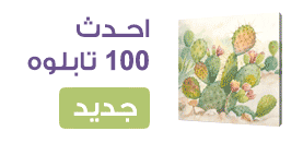 التابلوهات المودرن الافضل فى مصر SA84976