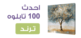 التابلوهات المودرن الافضل فى مصر SA84976