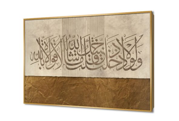 لوحة فنية لآية قرآنية بتصميم إسلامي مذهب SA102269 كل التابلوهات المودرن, ايات قرآنية و خط عربى, اسلامى - ايات قرآنية و خط عربى ابيض - اوف وايت, بنى - بيج, فضى – ذهبى بسيط و هادئ, ديجيتال آرت, عتيق - فينتاج, قابل للتعديل, كتابات و حروف, لوحات فنية, مودرن غرفة الاستقبال, غرفة المعيشة, غرفة النوم, مدخل المنزل, مكاتب – شركات - اعمال بالعرض, ببرواز, برواز ذهبى, مستطيل