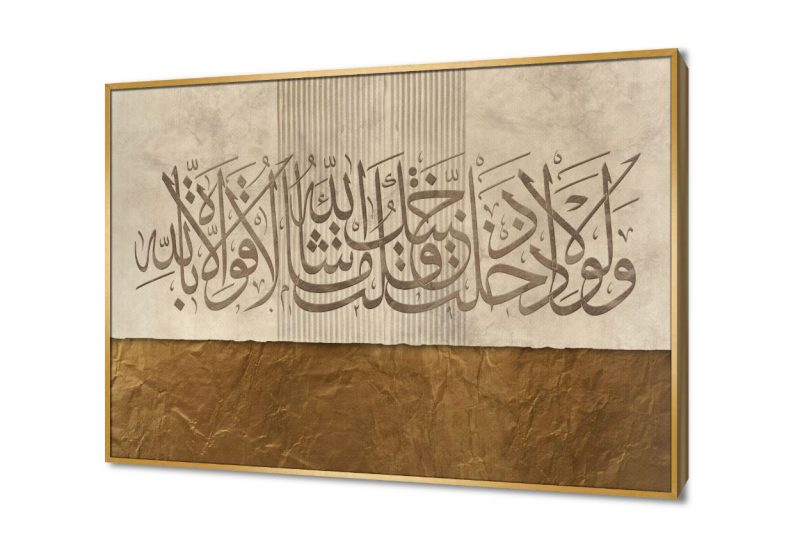 لوحة فنية لآية قرآنية بتصميم إسلامي مذهب SA102269 كل التابلوهات المودرن, ايات قرآنية و خط عربى, اسلامى - ايات قرآنية و خط عربى ابيض - اوف وايت, بنى - بيج, فضى – ذهبى بسيط و هادئ, ديجيتال آرت, عتيق - فينتاج, قابل للتعديل, كتابات و حروف, لوحات فنية, مودرن غرفة الاستقبال, غرفة المعيشة, غرفة النوم, مدخل المنزل, مكاتب – شركات - اعمال بالعرض, ببرواز, برواز ذهبى, مستطيل
