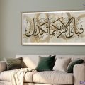 لوحات حائط مودرن بتصميم خط عربي إسلامي متميز SA102264 كل التابلوهات المودرن, ايات قرآنية و خط عربى, اسلامى - ايات قرآنية و خط عربى ابيض - اوف وايت, بنى - بيج اشكال هندسية و زخارف, دوائر, ديجيتال آرت, عتيق - فينتاج, كتابات و حروف, لوحات فنية, مودرن غرفة الاستقبال, غرفة المعيشة, غرفة النوم, مدخل المنزل, مكاتب – شركات - اعمال بالعرض, ببرواز, برواز SF9, برواز خشبى, مستطيل