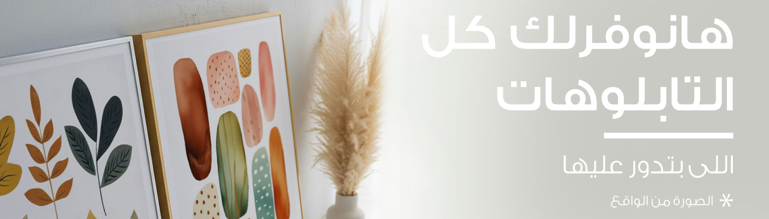 التابلوهات المودرن الافضل فى مصر SA84976