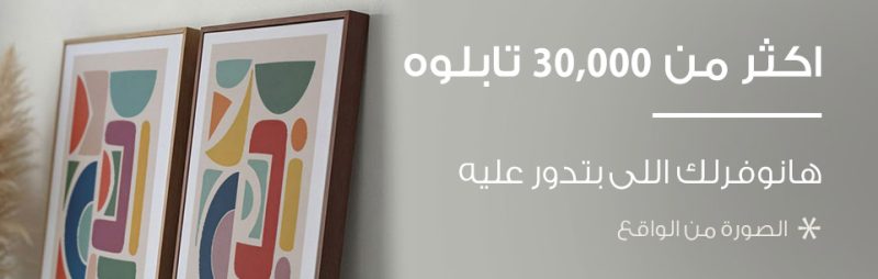 التابلوهات المودرن الافضل فى مصر SA84976