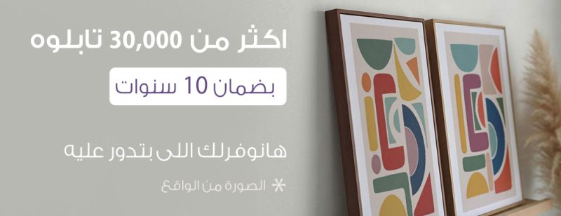 التابلوهات المودرن الافضل فى مصر SA84976