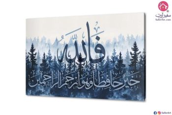 فالله خير حافظاً - لوحات مودرن SA13144 تابلوهات مودرن ازرق - تركواز قابل للتعديل غرفة الاستقبال