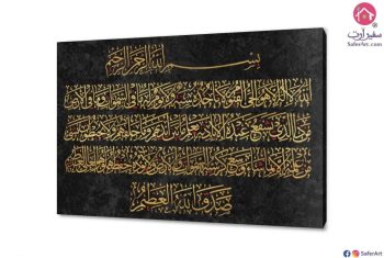 تابلوهات إسلامي - آية الكرسي SA41589 ايات قرآنية و خط عربى بنى - بيج قابل للتعديل غرفة الاستقبال