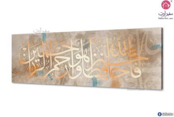 فالله خير حافظاً - تابلوه مودرن SA75270 تابلوهات مودرن بنى - بيج كتابات و حروف غرفة الاستقبال
