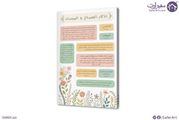 تابلوهات اذكار الصباح و المساء SA90855 ( كل التابلوهات المودرن), اذكار و ادعية, اسلامى - ايات قرآنية و خط عربى اخضر - زيتى, اصفر, بينك – فوشيا, متعدد الالوان الستريشن - فيكتور, ديجيتال آرت, قابل للتعديل, كتابات و حروف, مودرن غرفة اطفال, غرفة المعيشة, غرفة النوم بالطول, مستطيل